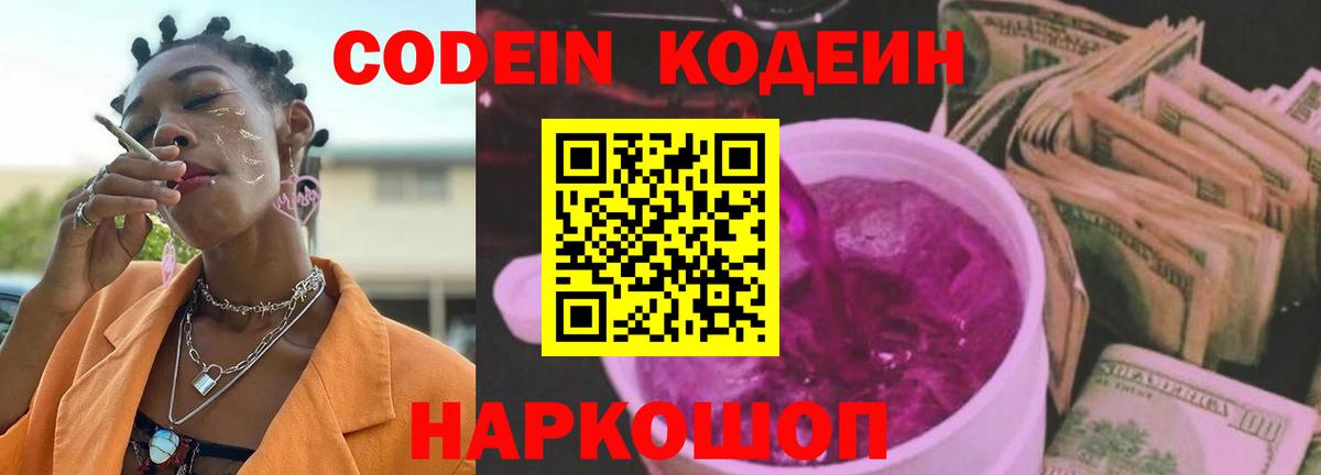 Нижнеудинск  Codein напиток Lean (лин)  Вход с VPN  Кодеиновый сироп Lean напиток Lean (лин) 