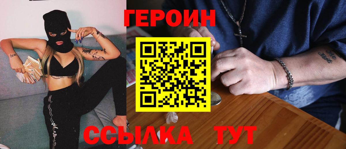 Нижнеудинск  ГЕРОИН Heroin  Героин  Вход с VPN 